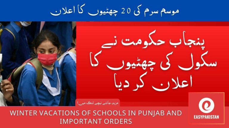 Winter vacations of schools in Punjab and important orders